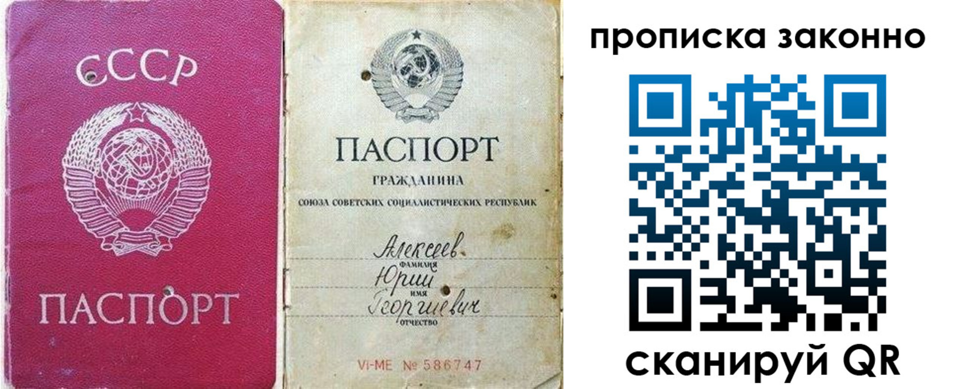 прописка регистрация в Можайске